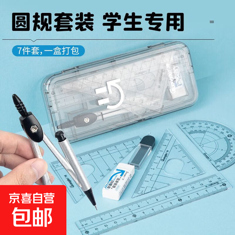小学生熊猫套尺7件套画图绘图考试尺规套装直尺三角尺量角器圆规 圆规尺子套装【7件套】1盒-随机花色