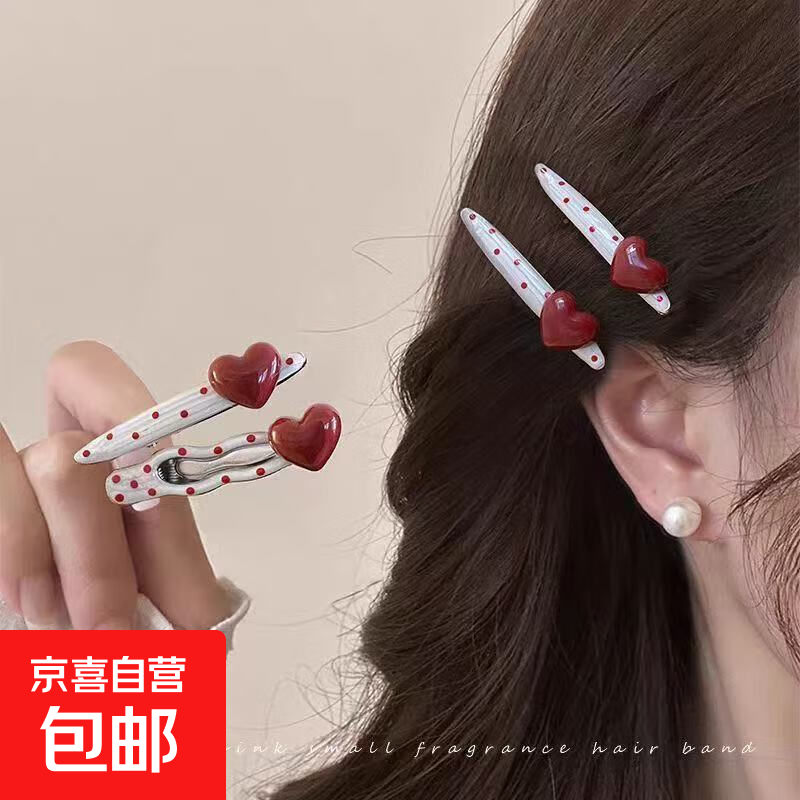 韩国新款安克拉红爱心樱桃波点发夹 甜美可爱侧边夹刘海夹发饰女 波点珍珠爱心镂空鸭嘴夹（1个）