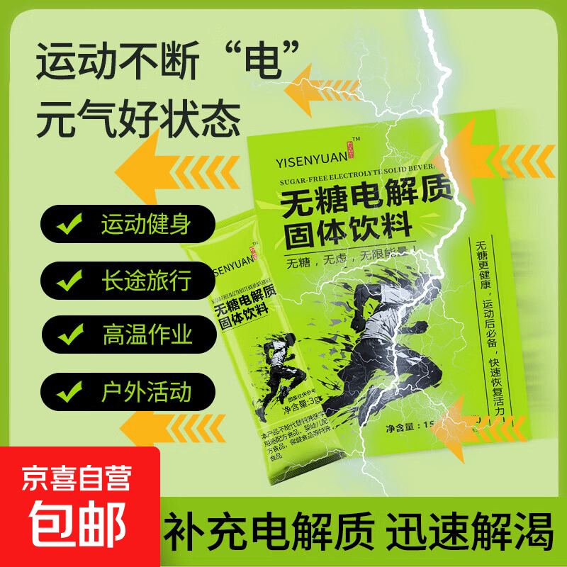 【无糖电解质】水固体能量饮料运动充能水盐平衡暴汗吨吨爱上喝水 无糖电解质3g*2袋