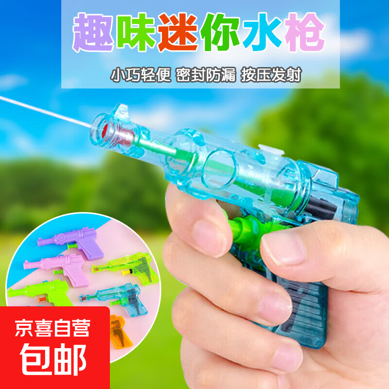 小水枪夏季热卖迷你戏水玩具沙滩小孩子打水仗小水枪玩具 迷你小水枪【1个】