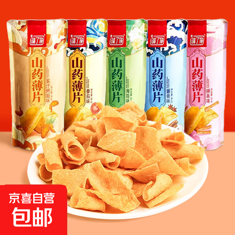 宏途山药薄片30g解馋小零食整箱办公室分享热销办公室 山药薄片30g（混合装）30g*3包