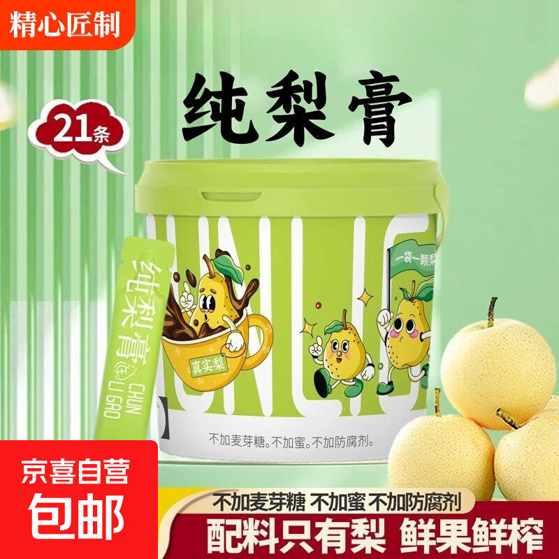 【活动】纯梨膏砀山酥梨膏孩子宝宝老人咳嗽润喉润肺秋梨膏无添加 一桶