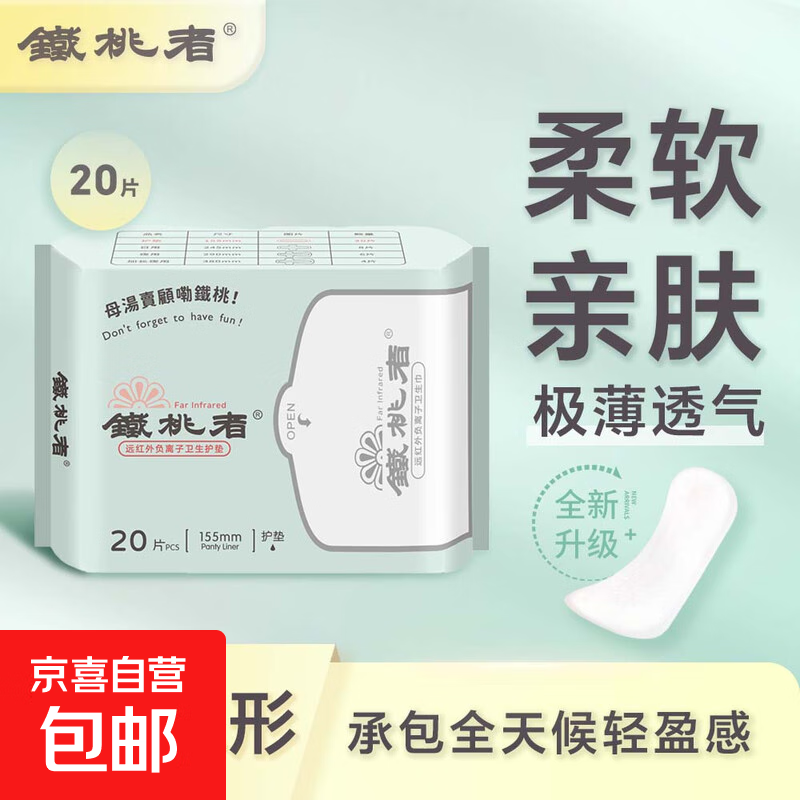 负离子远红外卫生护垫超薄透气155mm20片 纯棉 155mm 40片 2包