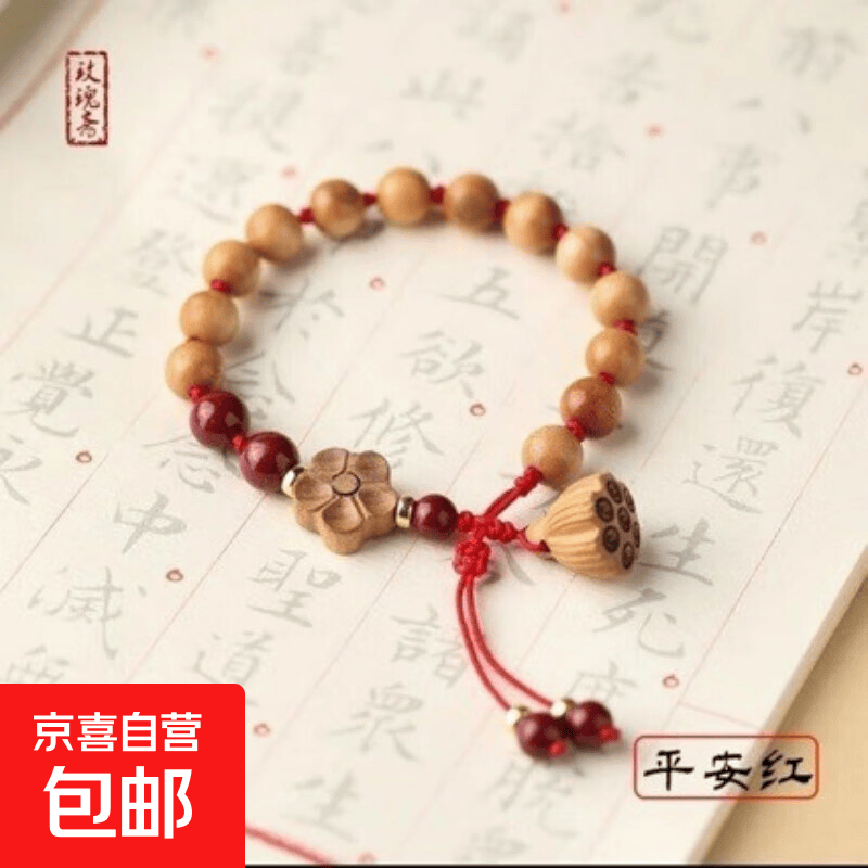 老桃木手串本命年编织红绳手链女宝宝防惊吓真桃木朱砂佛珠男 桃花莲蓬编织平安红