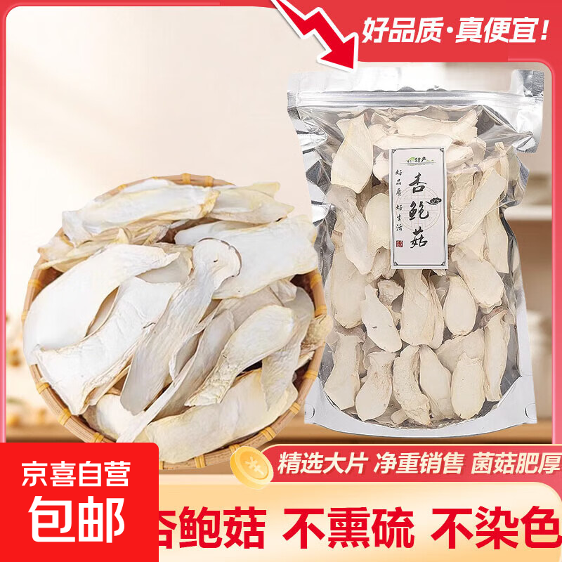 杏鲍菇干 干贝菇平菇菌菇特产干货煲汤食材干货菇类 50g