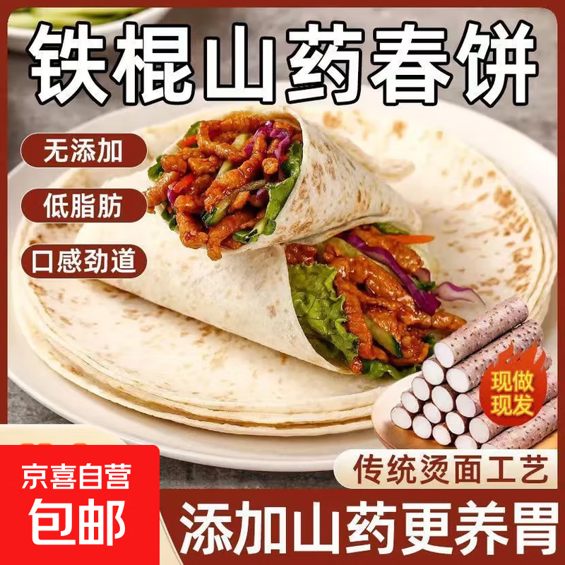 铁棍山药春饼河南烙馍商用速食薄皮筋饼手抓饼烧烤饼卷饼即食早餐 2袋山药春饼20张300g