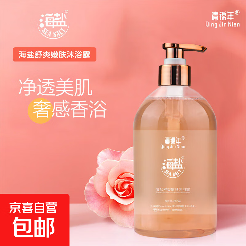 海盐舒爽嫩肤沐浴露泡沫丰富持久留香清洁保湿沐浴乳 1瓶装*500ml