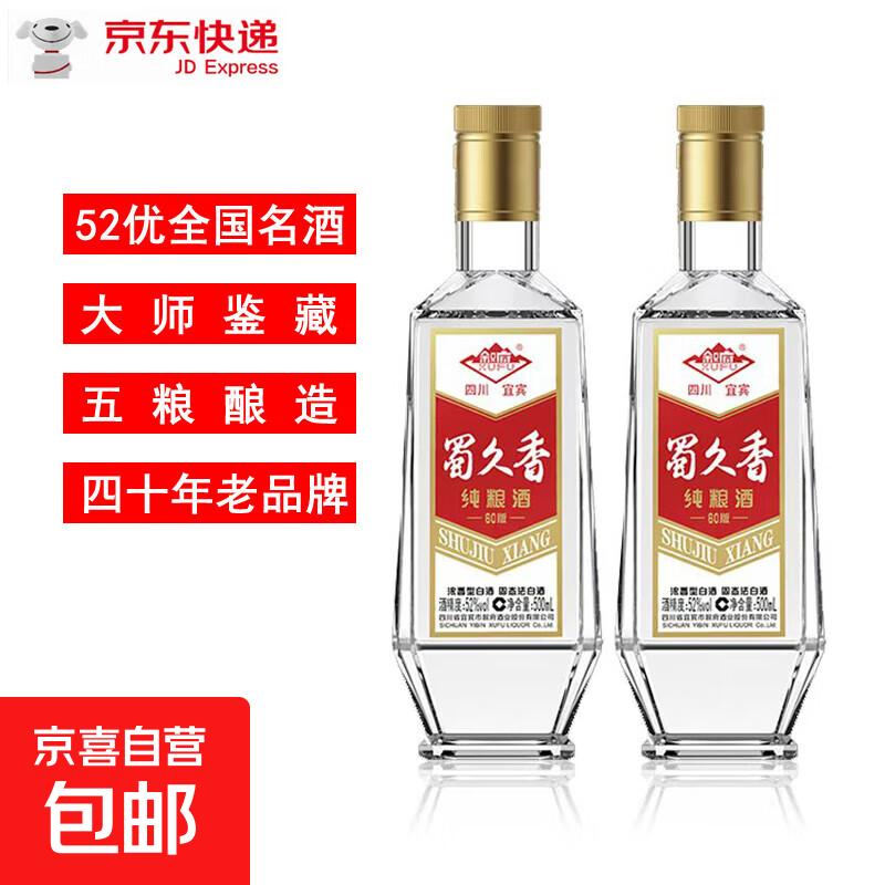 叙府蜀久香（大师鉴藏版）浓香型白酒 52%vol 500mL 2瓶 2瓶装