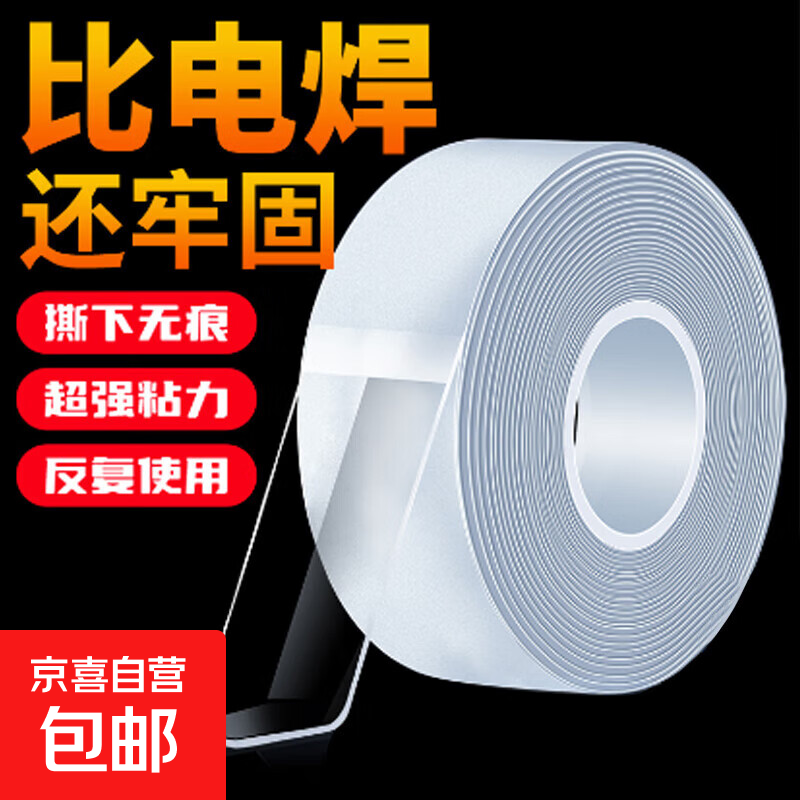 纳米双面胶无痕粘墙面粘贴透明居家汽车摆件专用不留胶防滑粘胶带 纳米胶带1米*2厘米*1毫米*2卷