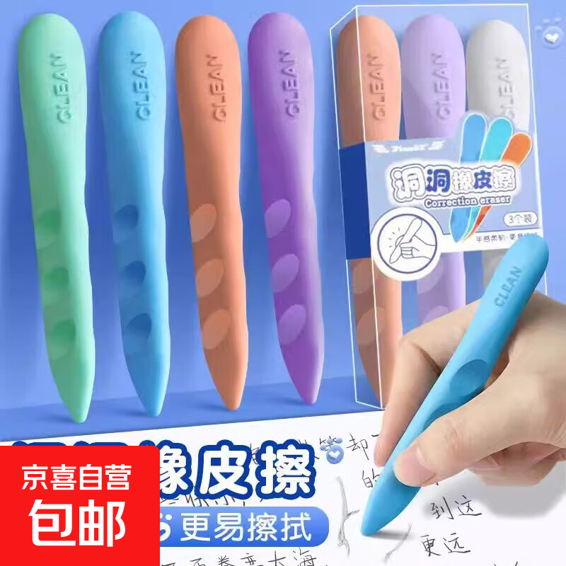 洞洞橡皮擦长条干净无痕不易掉渣矫正握姿小学生文具专用儿童创意 【2盒装共6支装】女生大号