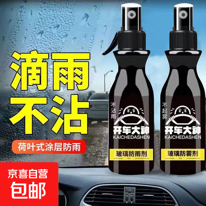 伦槿汽车玻璃防雾剂去油膜 黑色 100ml 1瓶