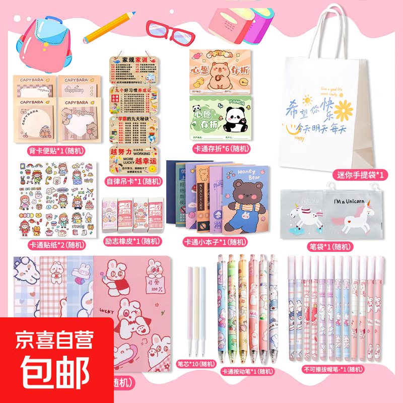高颜值小学生文具礼包32件套中性笔整套文具大礼包套装文具福袋盲盒 小学生4-6年级文具礼包-32件套 1套