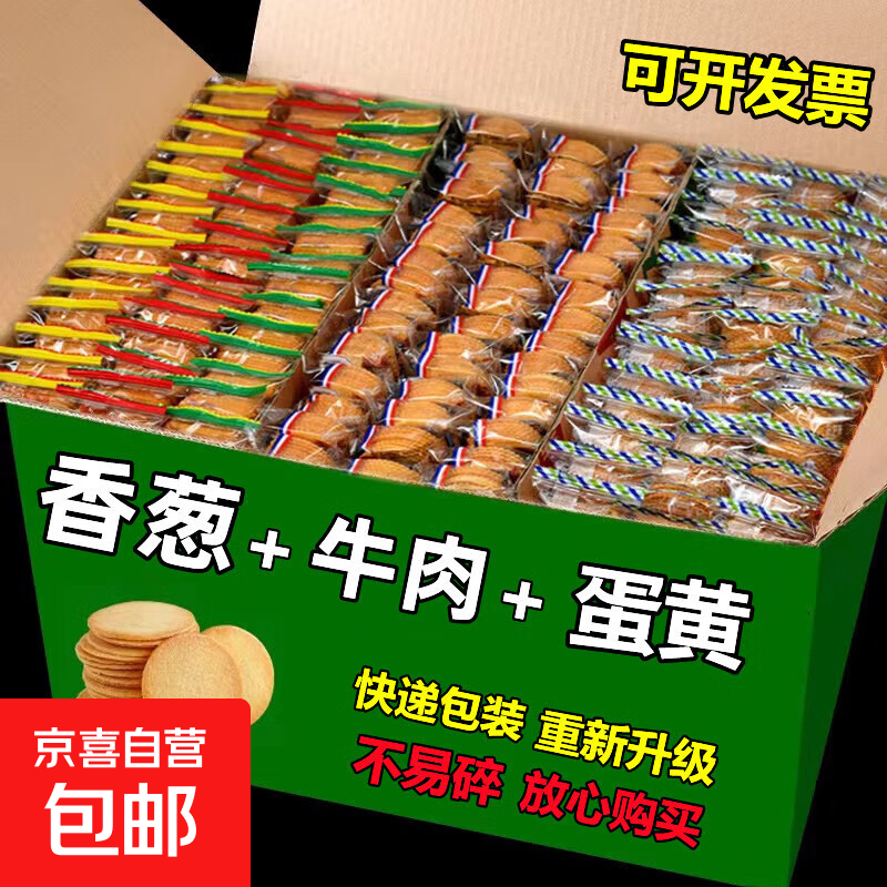 爆款香葱薄脆饼干整箱零食早餐单独小包装小吃休闲零食散装 混合口味【香葱+鸡汁+烤肉+..】 薄脆饼干1包