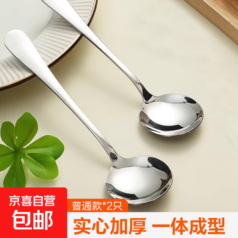 不锈钢创意加大圆勺调羹长柄甜品水果勺子家用大号饭勺汤匙 普通圆餐勺-2只装