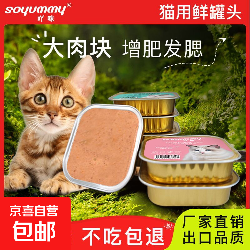 宠物猫罐头增肥营养鸡肉味补水幼猫罐头三文鱼肉专用猫咪零食猫粮 三文鱼口味【猫用】 一罐试用装【80g/罐近期生产】