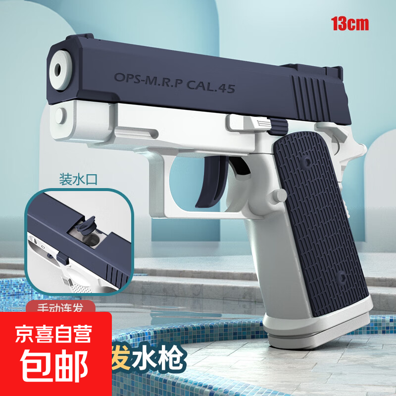 空挂迷你格洛克电动连发仿真水枪玩具喷呲水枪全自动男孩 手动水枪藏蓝色