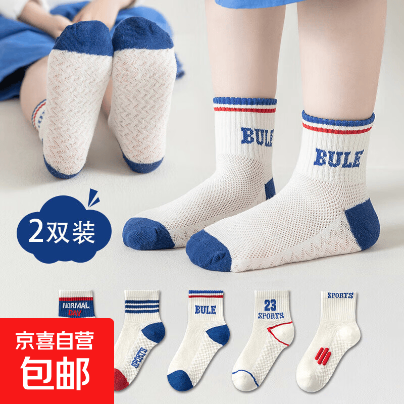 卡拉美拉（Caramella）夏季亲肤透气无骨不勒腿棉袜女童男童袜子 白蓝撞色 【网眼款】 2双 9-12岁 (XL)