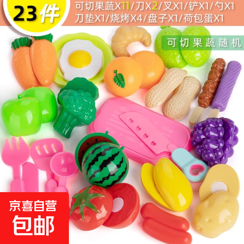 儿童玩具仿真水果蔬菜切切乐男孩女孩过家家厨房亲子互动玩具礼物 水果蔬菜切切乐23件套【加厚】