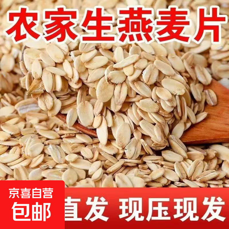 生燕麦片 麦片 全谷物麦片五谷杂粮需煮早餐粥烘焙烤燕麦 【活动】全燕麦片100g