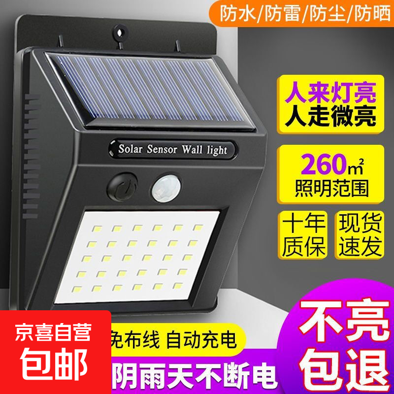 太阳能灯户外花园庭院灯家用人体感应新农村路灯防水壁灯室外电灯 照98平【天黑自动亮】高亮