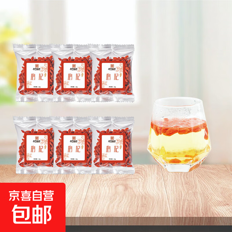 无熏硫枸杞子泡茶养生家庭装特级红枸杞滋补免洗苟杞子药材特产 【体验】特级红枸杞 10g*1袋