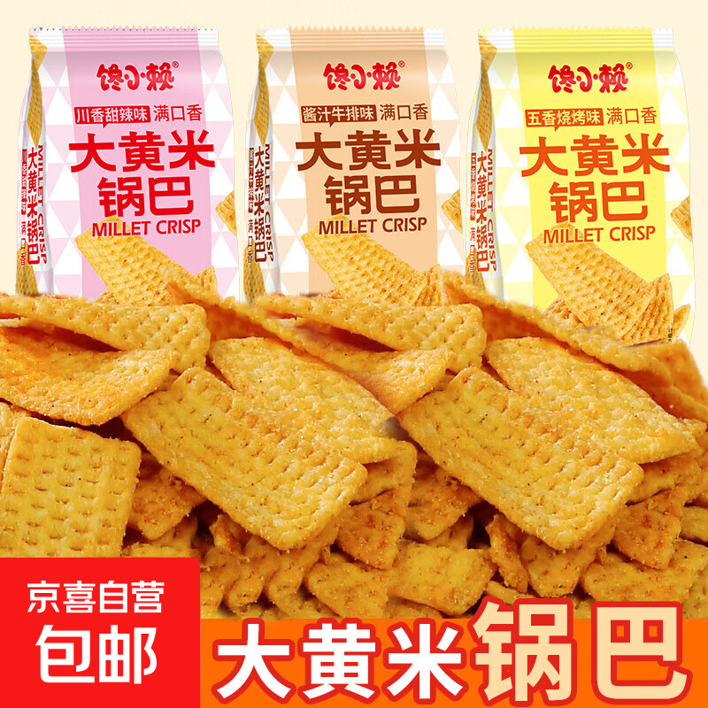 大黄米锅巴膨化休闲零食烧烤味小吃粗粮怀旧酱香牛排味锅巴 【烧烤/牛排/香辣】随机混合 2包*专享装
