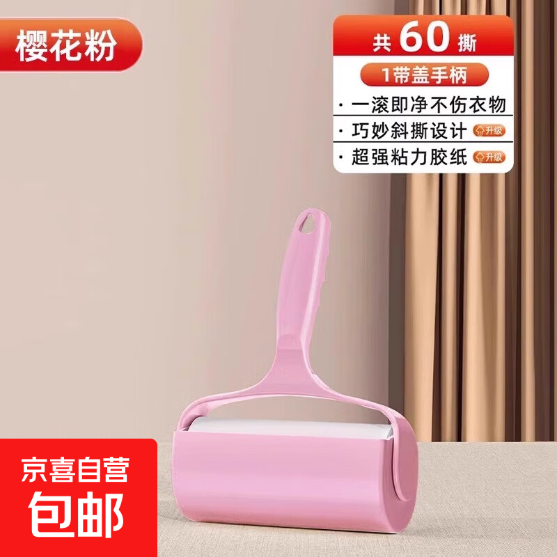 粘毛器滚筒粘毛卷纸可撕式替换纸芯去毛神器衣服除黏毛10cm毡滚刷 10cm星星款-樱花粉 1手柄+1卷纸