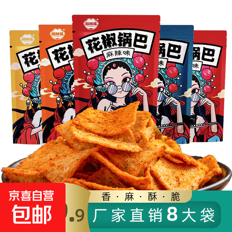 脆巴煌花椒锅巴椒香麻辣味酥脆解馋网红休闲追剧办公零食品小吃 椒香/麻辣/爆辣/蟹黄】随机混合 8袋-家庭装