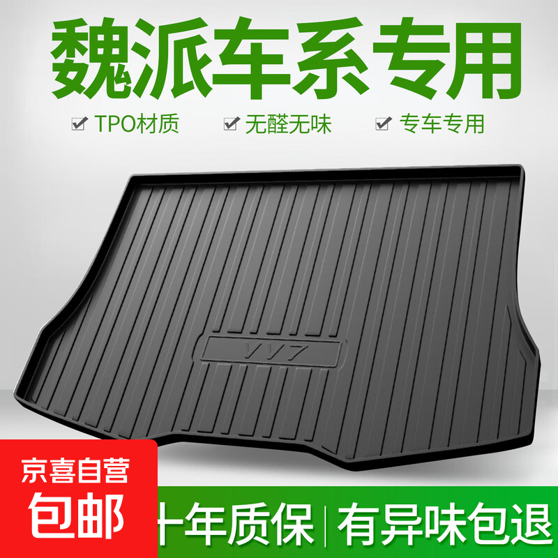 魏派摩卡玛奇朵拿铁DHT魏牌VV5 VV6 VV7汽车后备尾箱垫防水 高边环保加厚防水TPE后备箱垫 拿铁【22-24款】