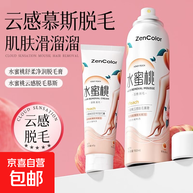 正彩水蜜桃脱毛慕斯脱毛膏温和脱毛女生学生腋下四肢春季脱毛神器 正彩水蜜桃脱毛膏60g*1