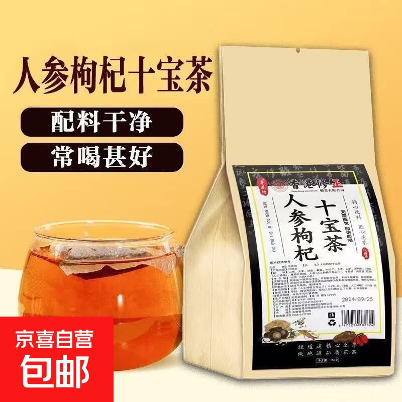 人参枸杞黄精玛咖十宝茶红枣桑葚组合装熬夜滋补茶体虚保健恢复茶 10小包【试喝小包装】
