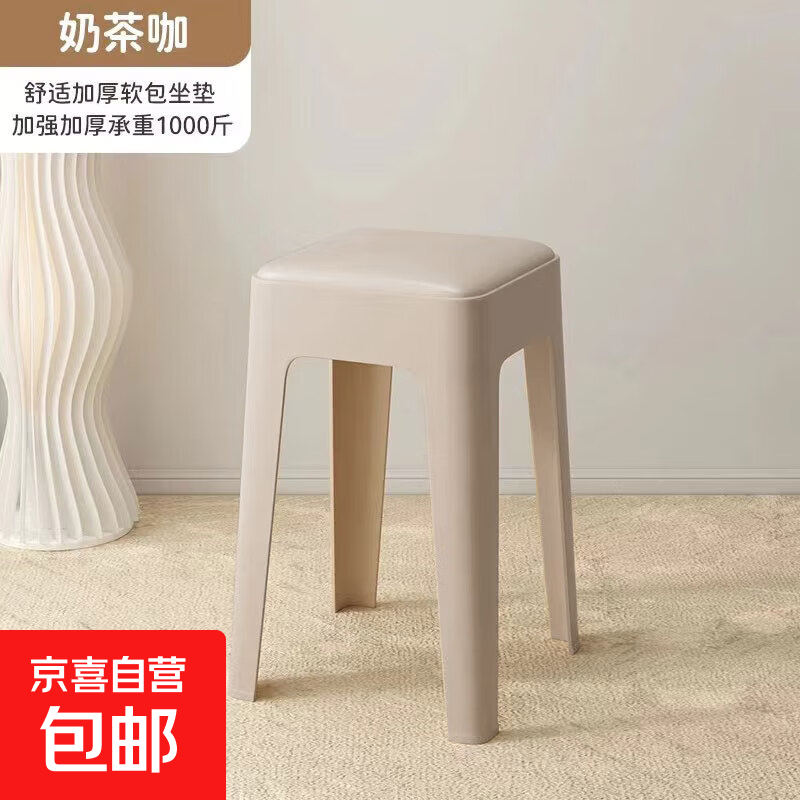 塑料凳子家用加厚可叠放软包高板凳现代简约客厅凳椅子奶茶椅子 4把奶茶色【稳固防滑-超强承重】