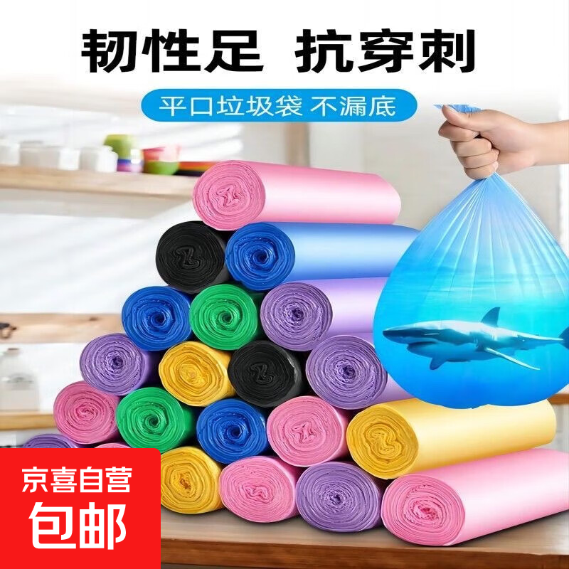 户外实用彩色垃圾袋加厚办公酒店家用一次性点断式塑料袋仅6.1元