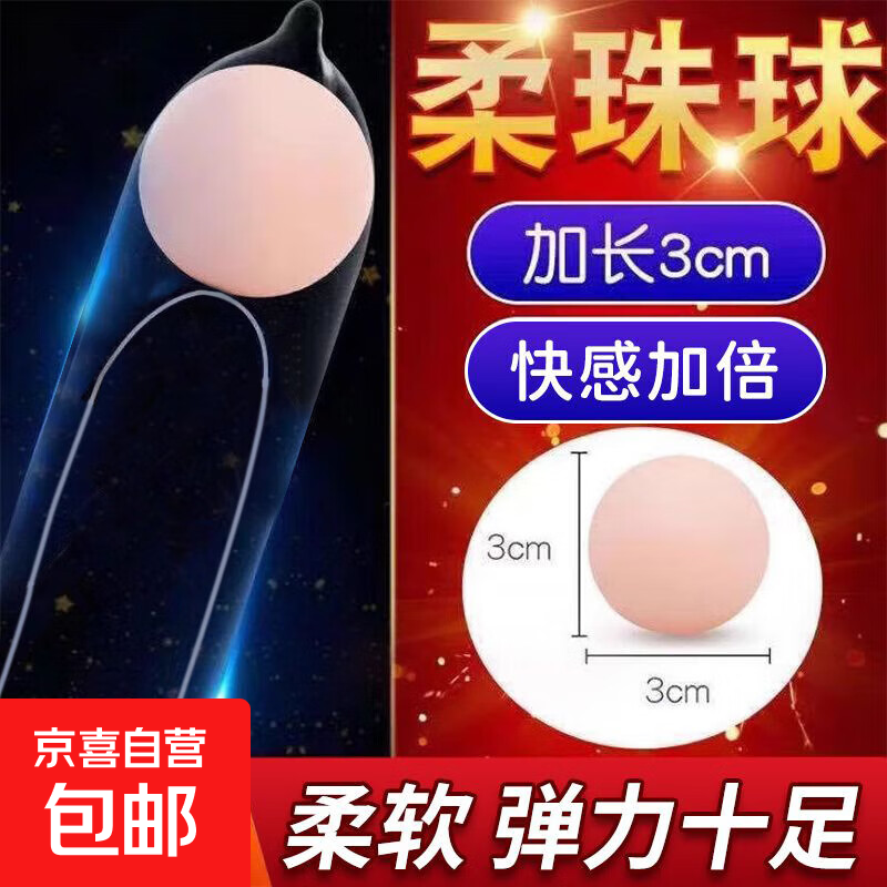 入珠球龙珠柔珠球情趣用品加粗加长男女士专用正品 柔珠球一个【保密发货】