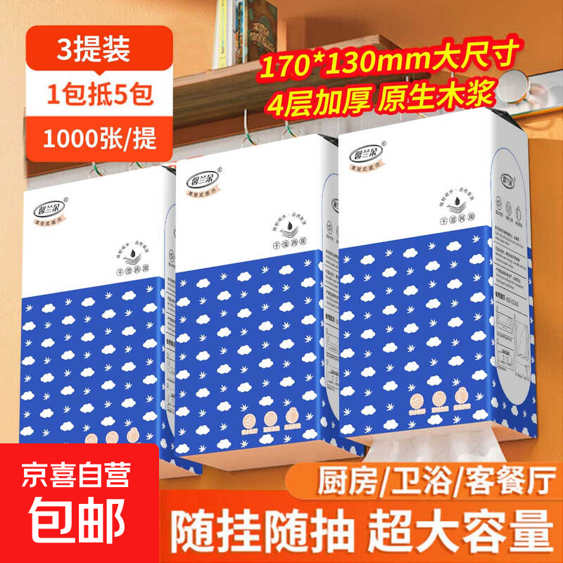 馨兰朵悬挂式抽纸原生木浆纸1000张家用4层加厚纸巾 1000张 4层 3提