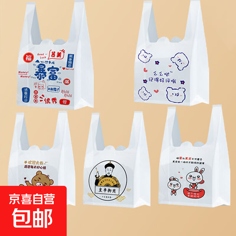 高性价比！【宽20*高35】加厚防漏外卖卡通打包袋手提塑料食品包装袋仅需3.99元