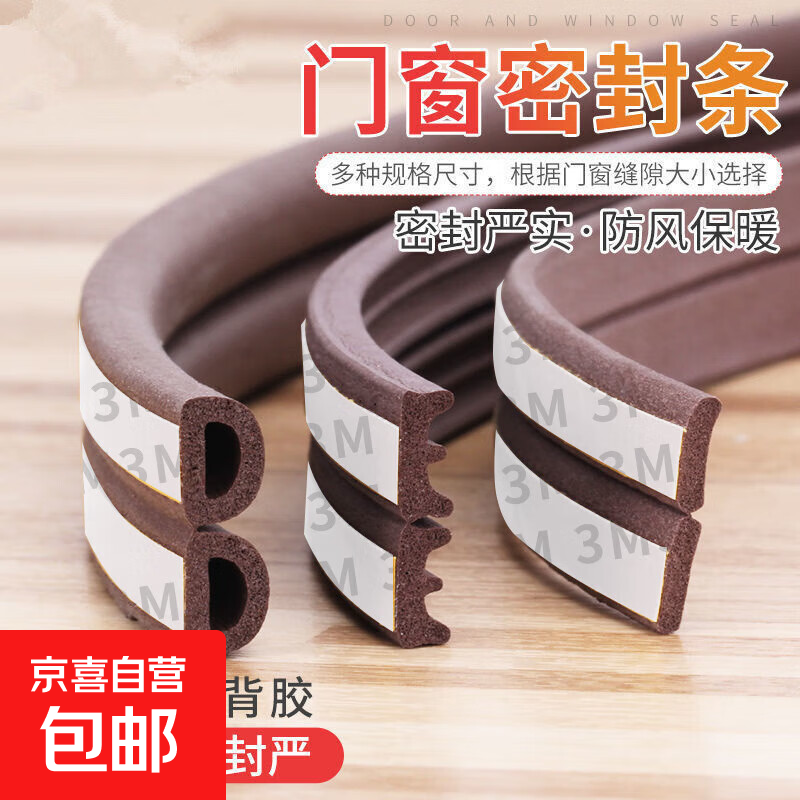 门缝密封条房门专门框隔音门贴塑钢窗户防风防盗门挡风条密封胶条 D型背胶9mm*6mm*2m