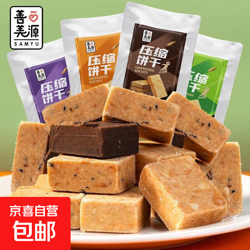 【京东快递】早餐压缩饼干代餐五谷杂粮户外抗饿充饥学生饱腹应急 压缩饼干混合味*40包