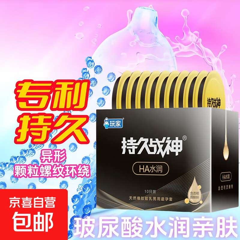 持久战神避孕套安全套持久超薄带刺情趣大颗粒高潮刺激男女成人 持久战神10只【升级款】