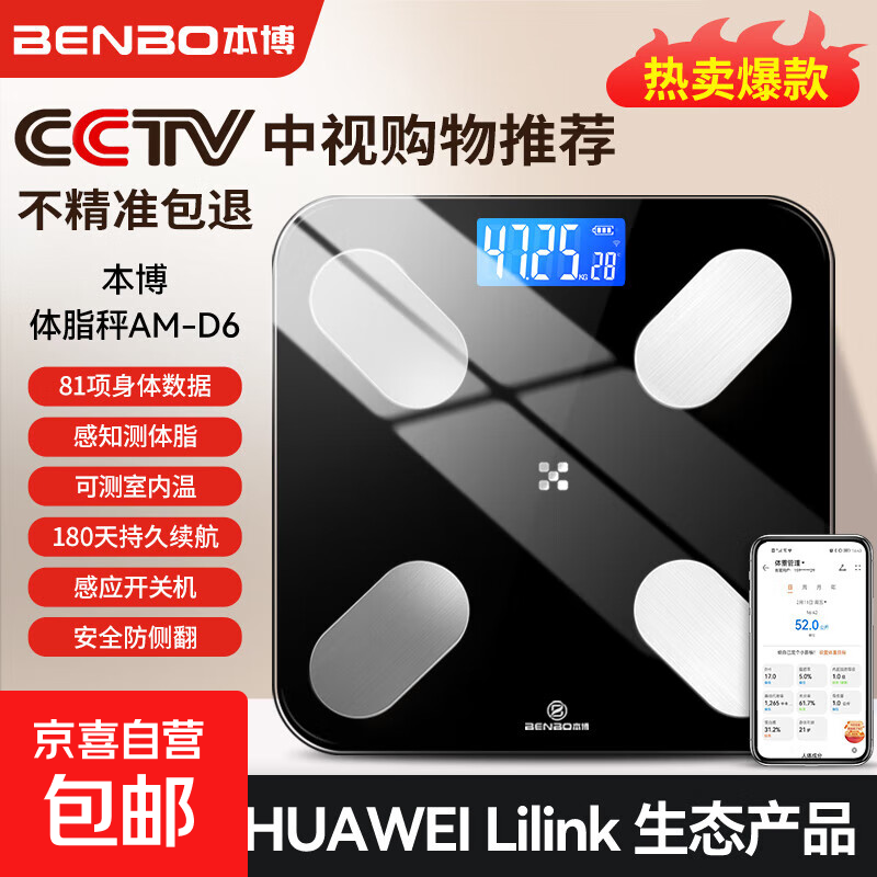 本博（BENBO）【HUAWEI HiLink生態(tài)產(chǎn)品】體脂秤體重秤家用電子秤人體精準減肥專(zhuān)用電子稱(chēng)體脂智能稱(chēng)重計 【HUAWEI HiLink智聯(lián)】黑色USB充電