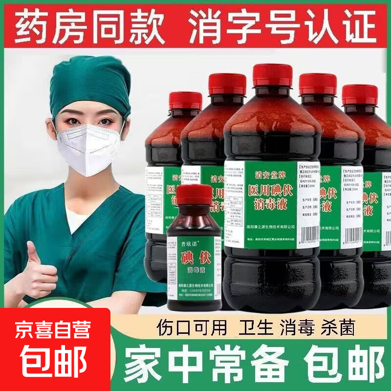 医用碘伏消毒液碘酒大瓶消毒液清洁家用脚臭皮肤除臭伤口灭菌 100ml一瓶送棉签