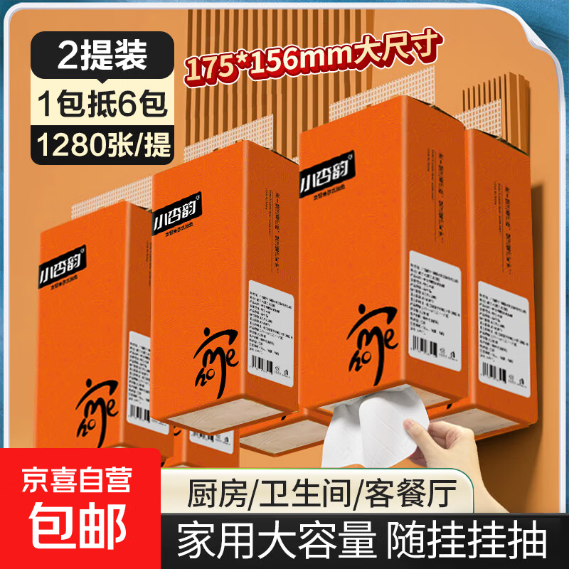 【百万销量】小幸运挂式抽纸大包纸巾1280张家用卫生纸4层加厚 4层 1280张*2提