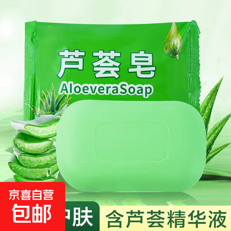 芦荟皂洗脸洗澡洗头家用保湿滋润沐浴香皂洗手肥皂清洁皂 芦荟皂【两块】