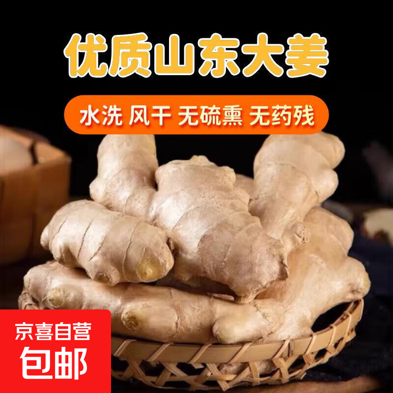 山东大姜优质生姜老姜风干姜辛辣十足带箱称重产地直发 优选 1斤