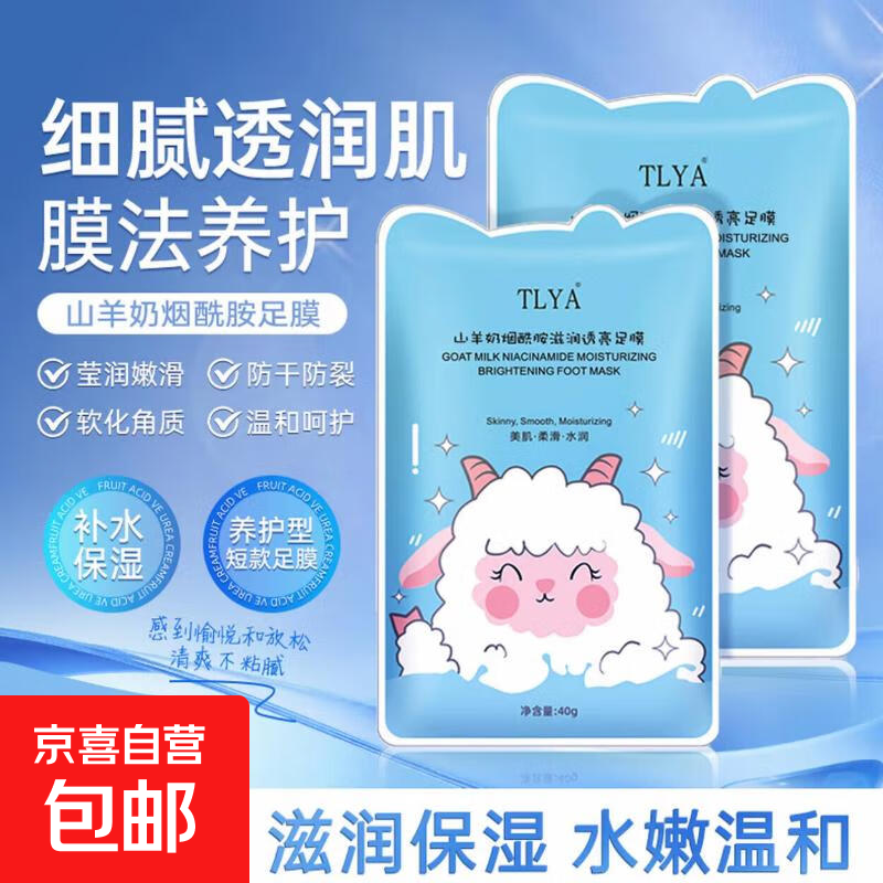 山羊奶足膜脚膜套去脚死皮老茧嫩白补水一次性脚后跟干裂脱皮滋养 山羊奶嫩白足膜40对