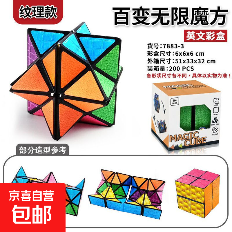 百变魔方立体几何3d异性解压变形积木思维训练儿童益智玩具6-12岁 升级加厚【纹理】逻辑魔方