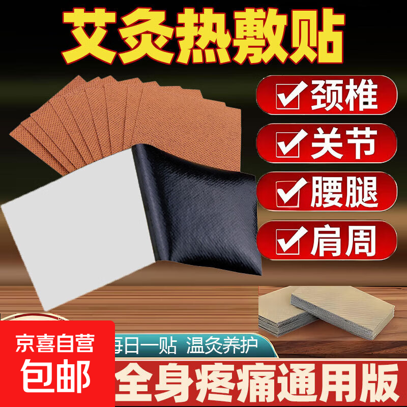 艾灸热敷贴艾草颈椎腰椎膝关节贴护膝护颈暖腰贴发热艾灸膏贴膝盖 20贴【植物萃取全身温灸】
