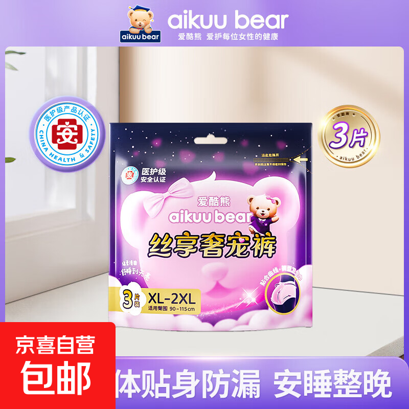 爱酷熊安睡裤安心裤夜用晚安裤姨妈巾经期裤产妇卫生巾柔软防漏 3条【新人体验装】 S-L【80-135斤】