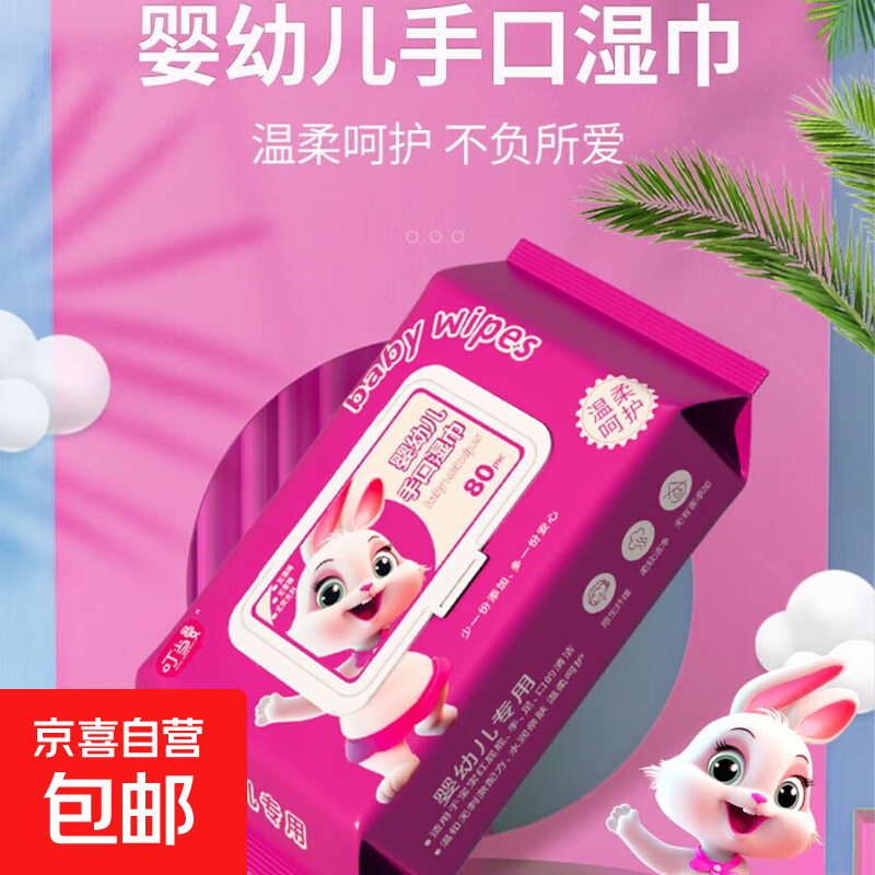 婴儿棉柔巾干湿两用擦脸巾 叮当曼粉色兔子 1包 80抽