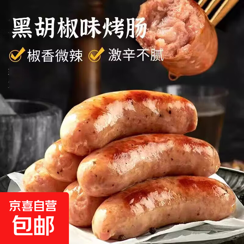 【地道肉肠】火山石烤肠热狗肠台式风味烤肉肠黑胡椒香肠脆皮肠 原味10根净重350g+黑椒10根净重350g